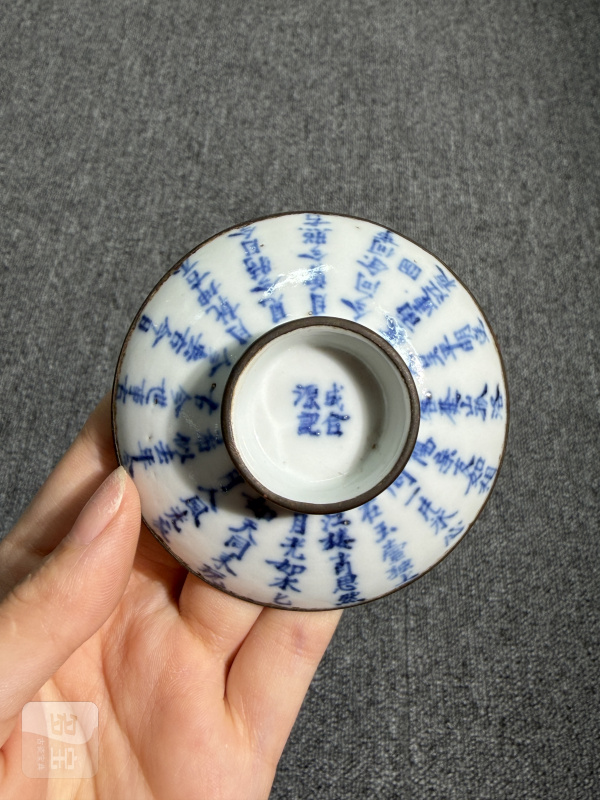 清中期青花诗文折沿小盖碗（包铜口） - 图10